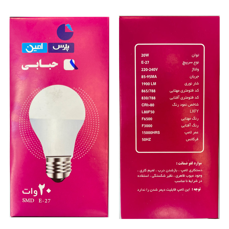 لامپ 20وات پارس امین